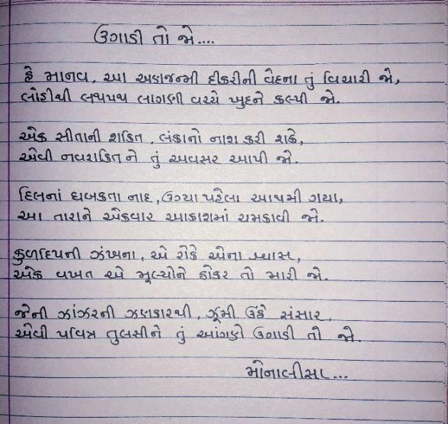 Hindi Poem by Lioness of Gujrat : 111502843