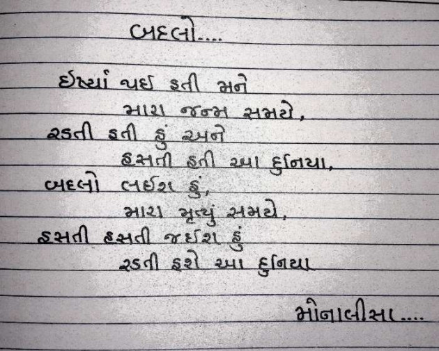 Hindi Poem by Lioness of Gujrat : 111502844