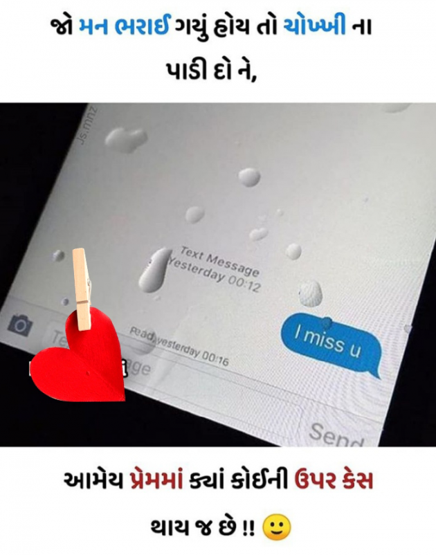 Gujarati Whatsapp-Status by Gaurang : 111502901