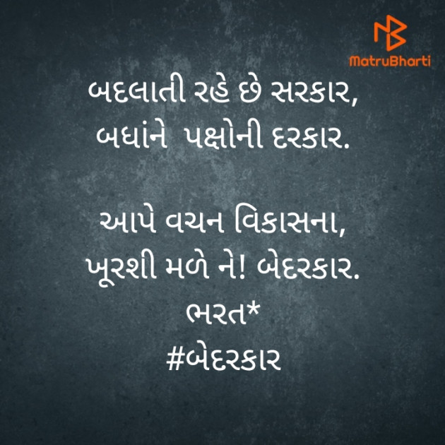 Gujarati Poem by Bharat : 111502961