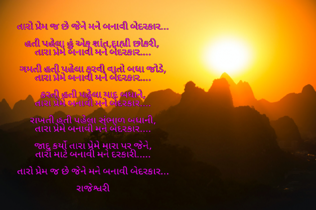 Gujarati Poem by Rajeshwari Deladia : 111503034