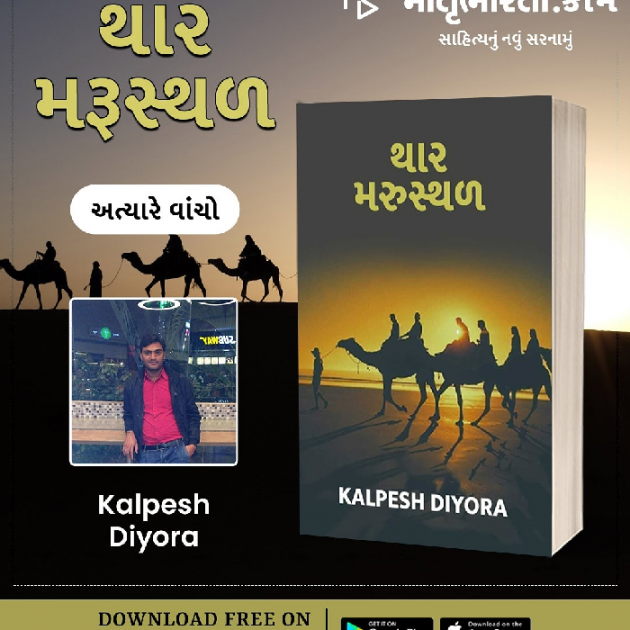 Gujarati Story by kalpesh diyora : 111503051