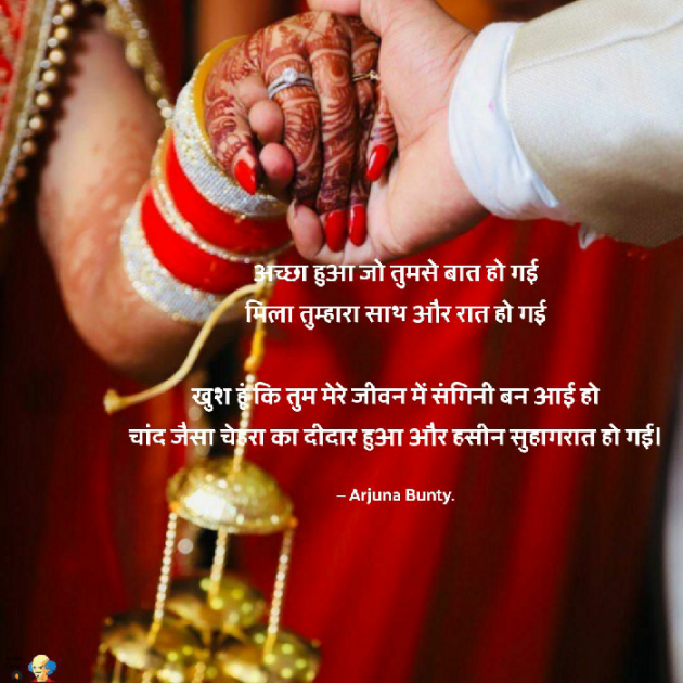 Hindi Shayri by Arjuna Bunty : 111503070