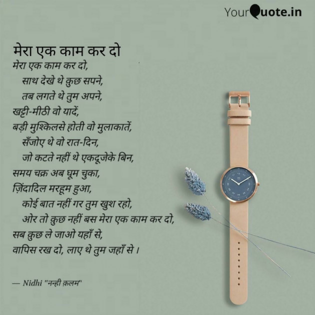 Hindi Blog by Nidhi_Nanhi_Kalam_ : 111503089