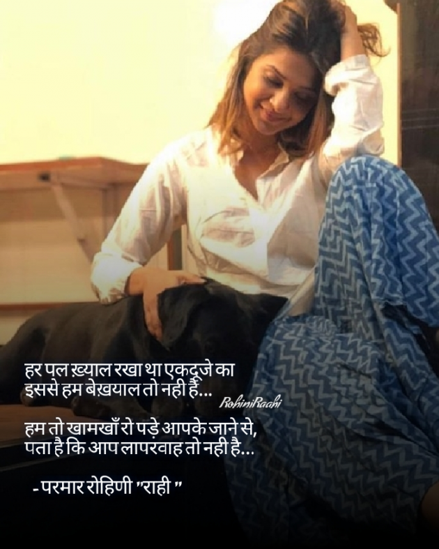 Hindi Shayri by Rohiniba Raahi : 111503119