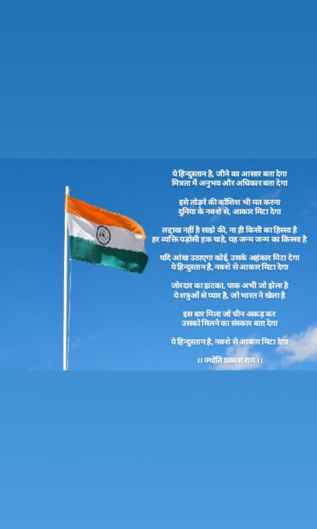 Hindi Poem by Jyoti Prakash Rai : 111503154