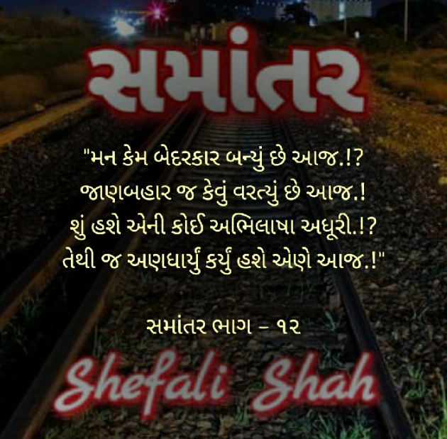 Gujarati Blog by Shefali : 111503157