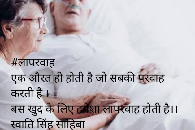 Hindi Blog by Swati Solanki Shahiba : 111503158