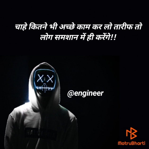 Hindi Good Morning by Engineer : 111503159