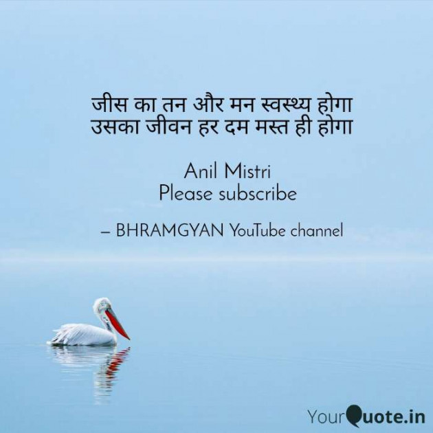 Hindi Thought by Anil Mistry https://www.youtube.com/c/BHRAMGYAN : 111503160