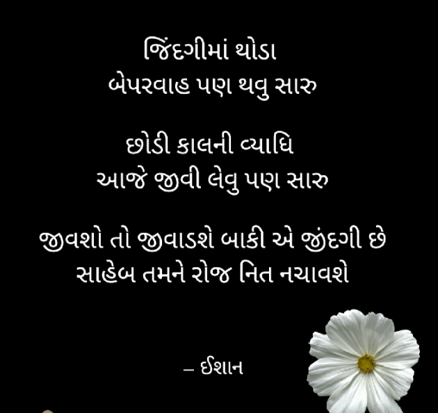 Gujarati Motivational by Ishan shah : 111503166