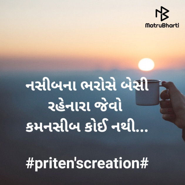 Gujarati Motivational by Priten K Shah : 111503168