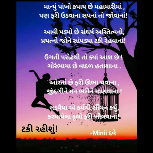 Gujarati Poem by Minii Dave : 111503182