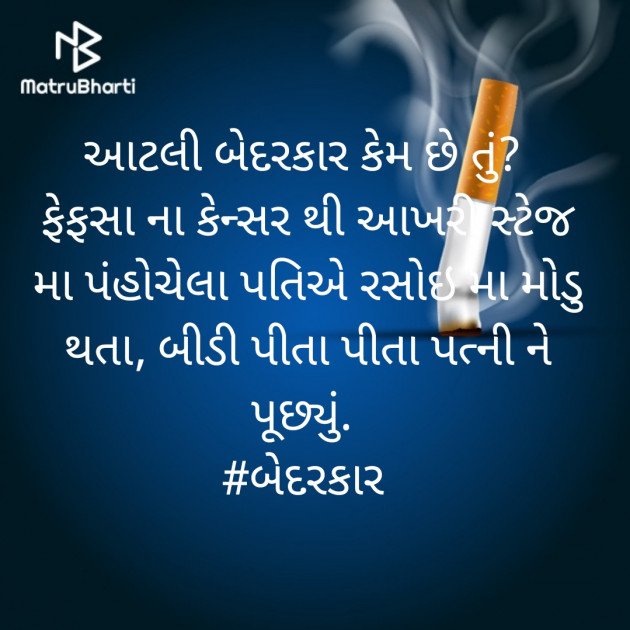 Gujarati Microfiction by Alpa Maniar : 111503190