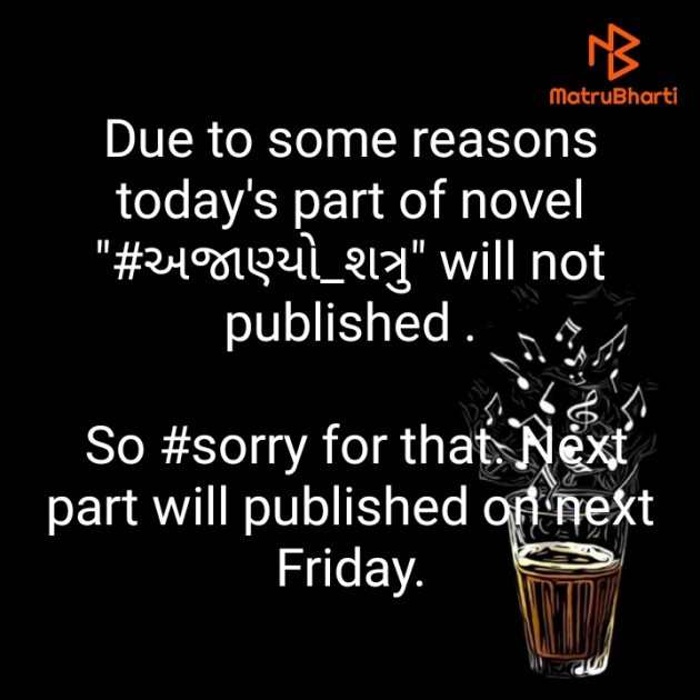 Gujarati Sorry by Divyesh Koriya : 111503288