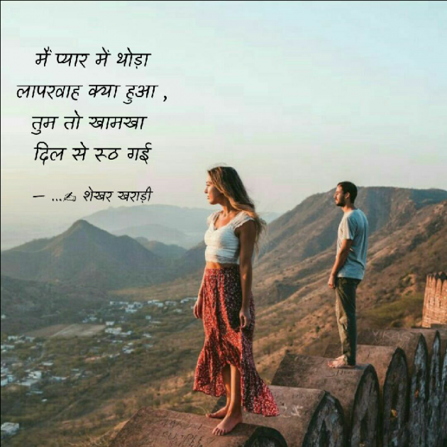 Hindi Shayri by shekhar kharadi Idriya : 111503346