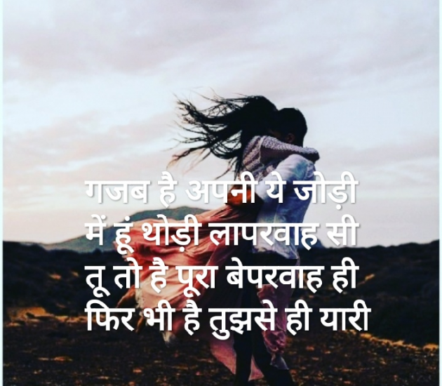 Hindi Shayri by Gal Divya : 111503355