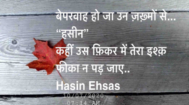Hindi Shayri by Hasin Ehsas : 111503380