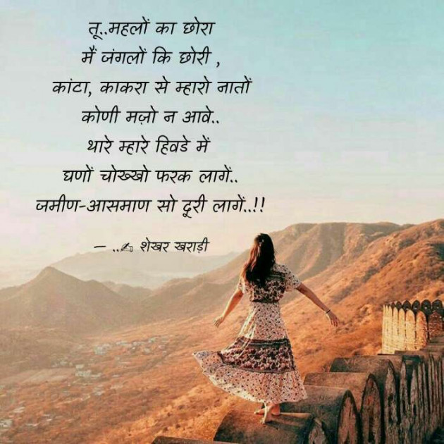 Hindi Poem by shekhar kharadi Idriya : 111503381