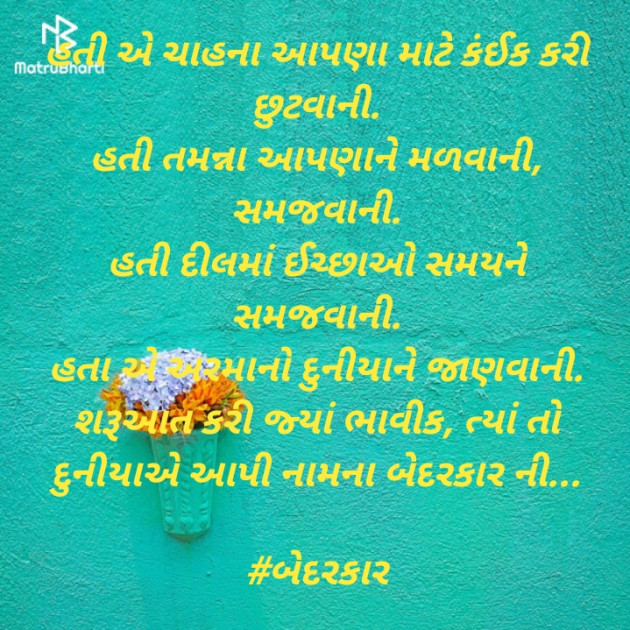 Gujarati Whatsapp-Status by Bhavik Bid : 111503430