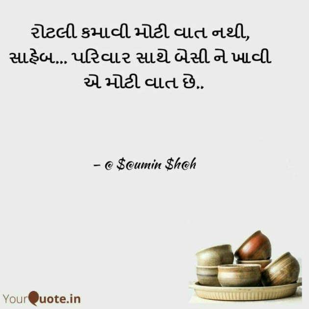 Gujarati Motivational by Saumin : 111503470