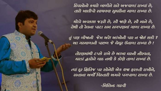 Gujarati Poem by Rinku Panchal : 111503532