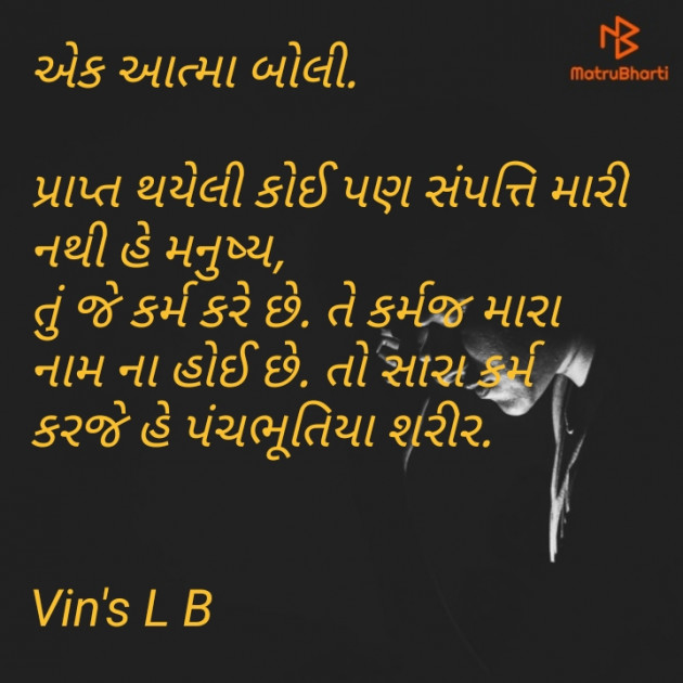 Gujarati Motivational by Vins L B : 111503539