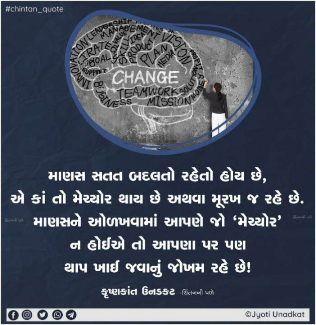 Gujarati Quotes by Krishnkant Unadkat : 111503544