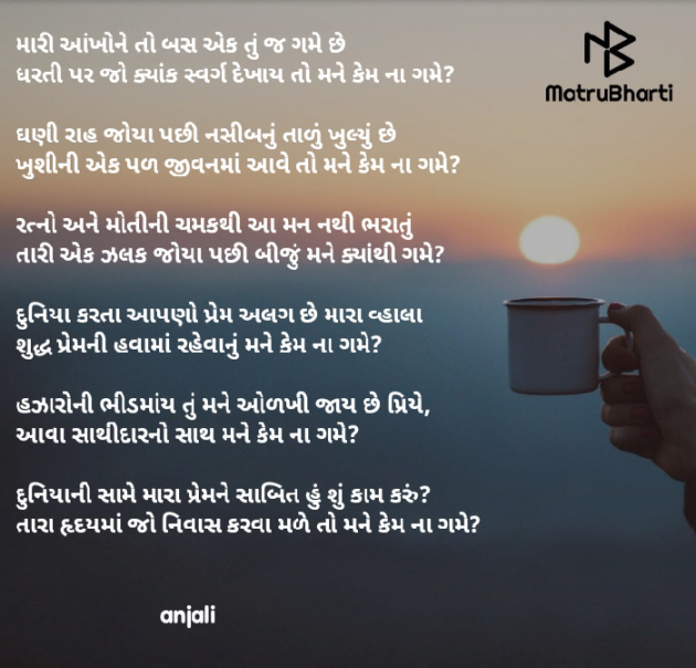 Gujarati Poem by Patel anjali : 111503555