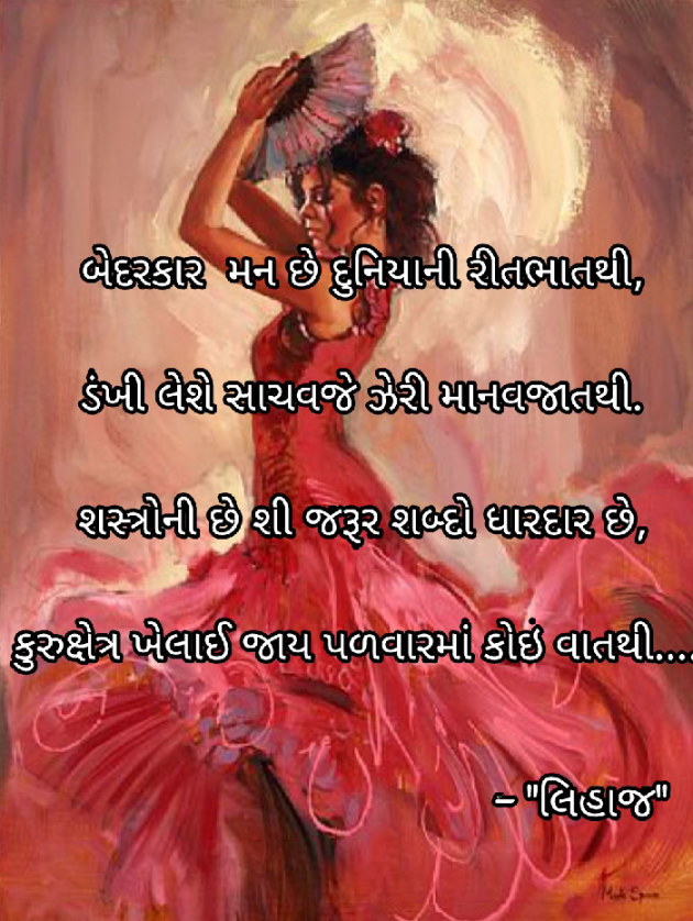 Gujarati Poem by Bhumika Gadhvi : 111503589