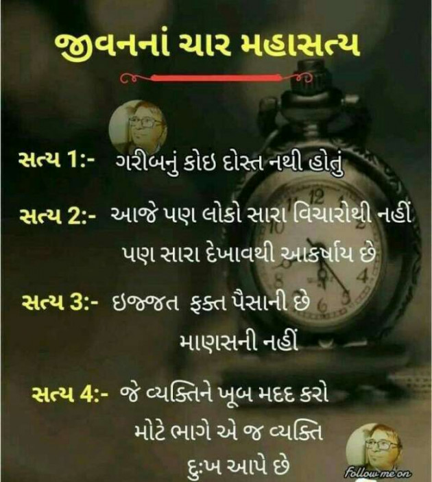 Gujarati Whatsapp-Status by Hardik : 111503617