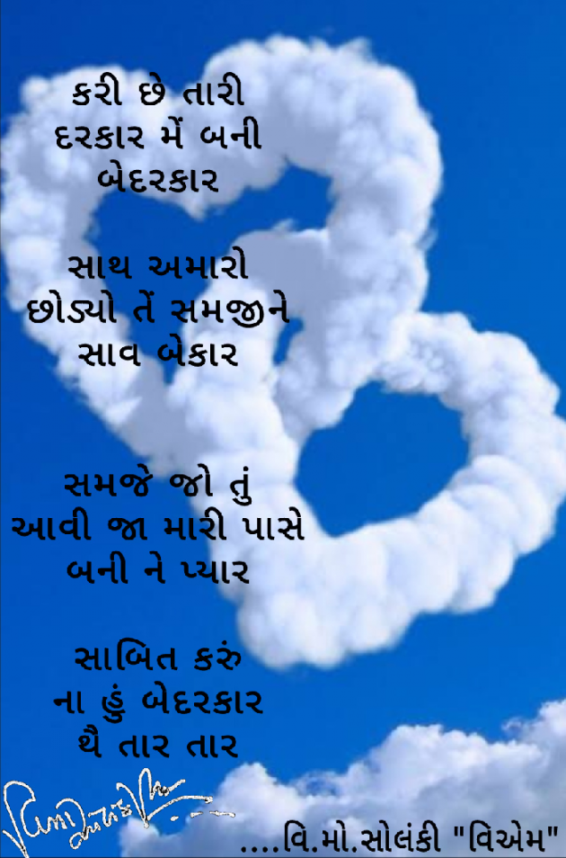 Gujarati Hiku by વિનોદ. મો. સોલંકી .વ્યોમ. : 111503663