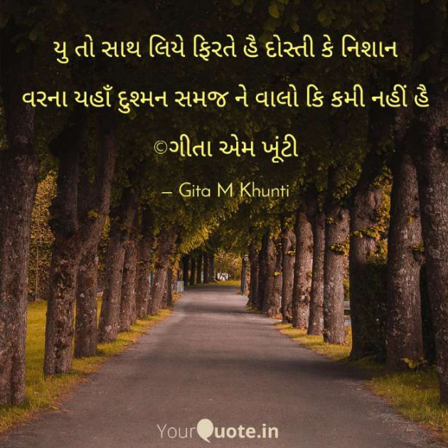 Gujarati Blog by Gita M Khunti : 111503671