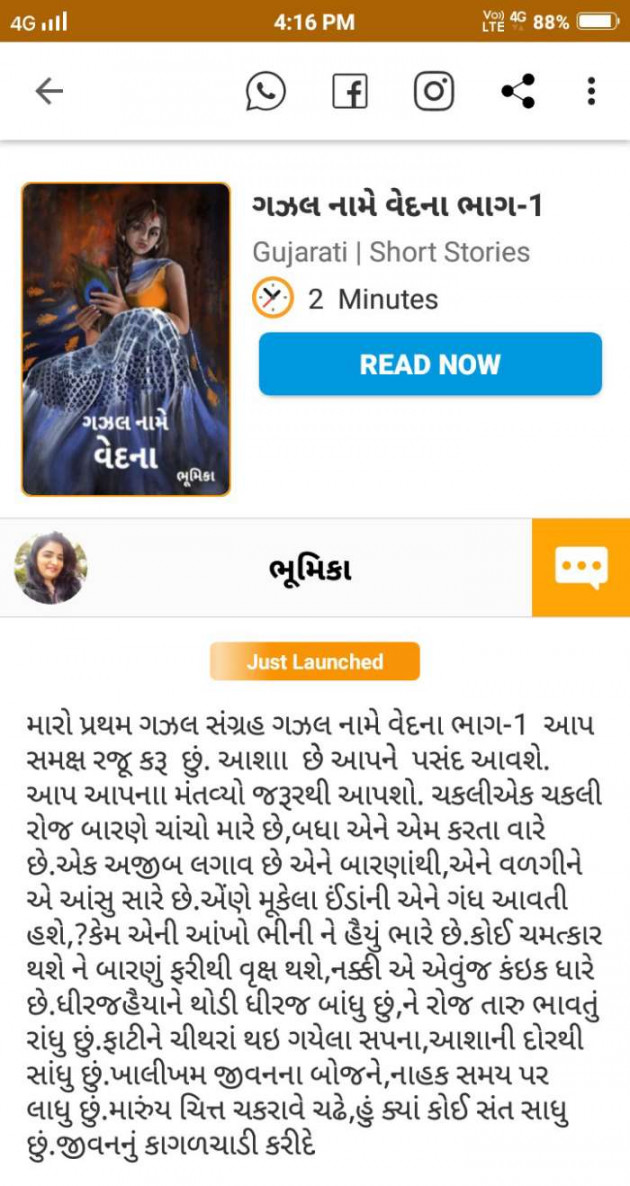 Gujarati News by Bhumika Gadhvi : 111503680