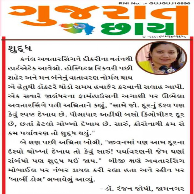 Gujarati Microfiction by Dr. Ranjan Joshi : 111503713