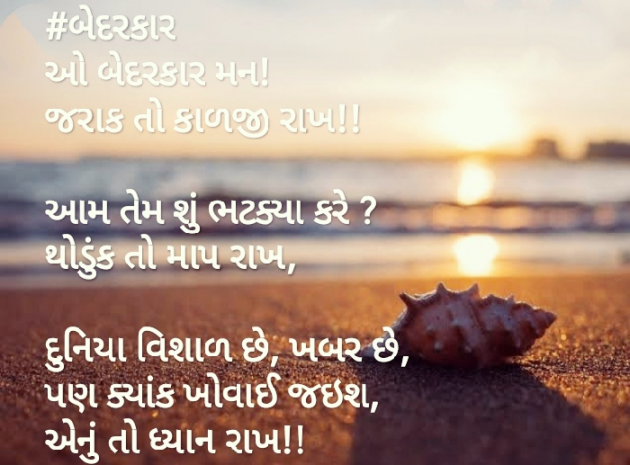 Gujarati Poem by Sejal Raval : 111503734