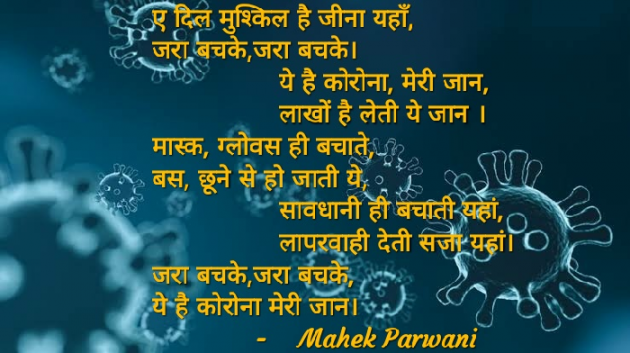 Hindi Poem by Mahek Parwani : 111503753