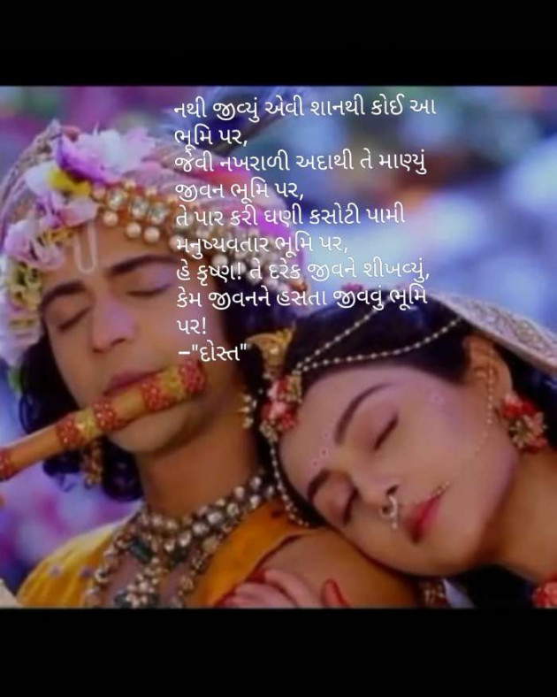 Gujarati Religious by Falguni Dost : 111503762