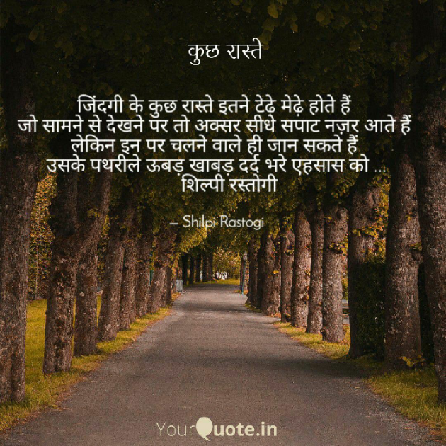 Hindi Thought by Shilpi Indrayan : 111503769