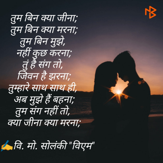 Hindi Poem by વિનોદ. મો. સોલંકી .વ્યોમ. : 111503844