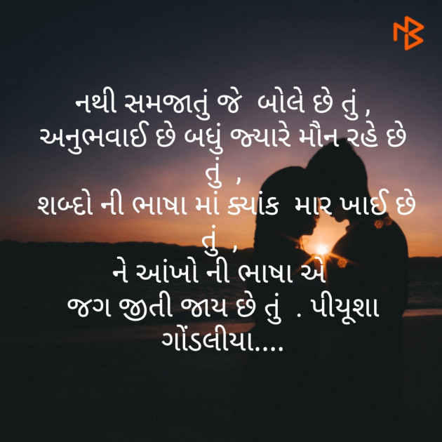 Gujarati Poem by Piyusha : 111503849