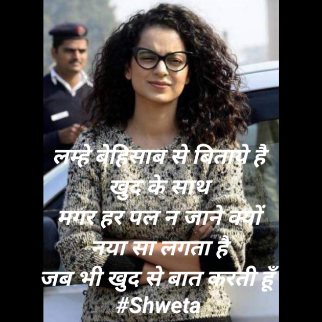 Hindi Shayri by Shweta Singh : 111503949
