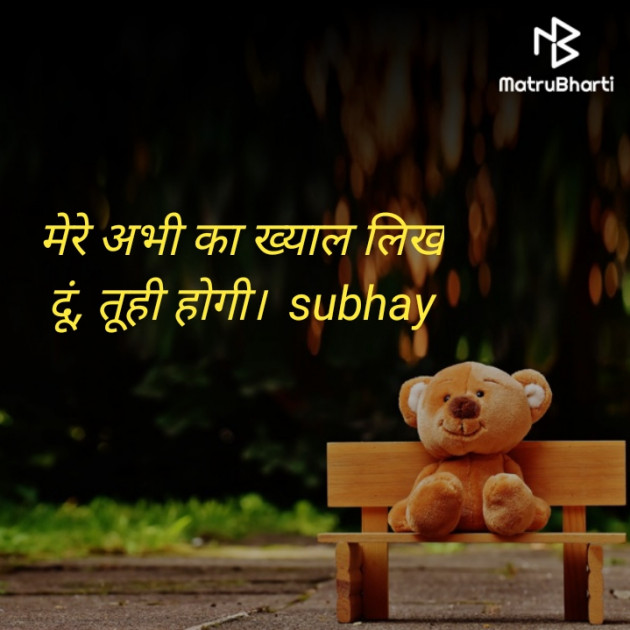 Hindi Thought by SUBHAY KUMAR KOL Official : 111503985