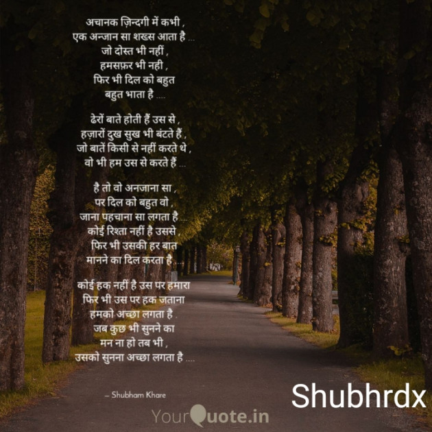 Hindi Poem by Shubham Khare : 111503991