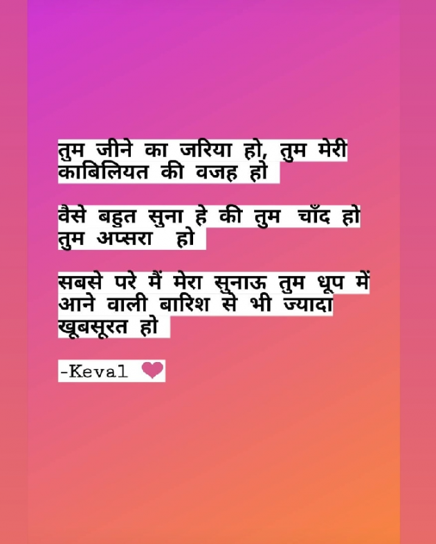 Hindi Shayri by Keval Jadav : 111504027