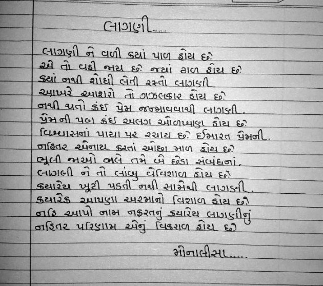 Hindi Poem by Lioness of Gujrat : 111504040