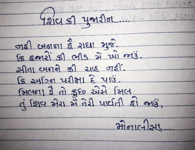 Hindi Poem by Lioness of Gujrat : 111504044