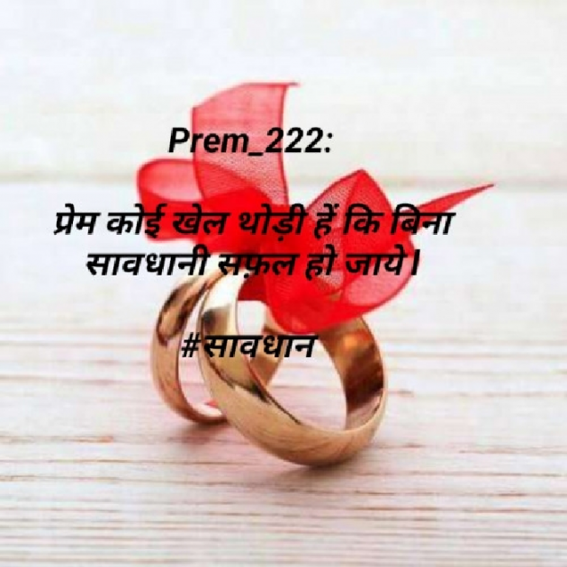 Marathi Blog by Prem_222 : 111504082