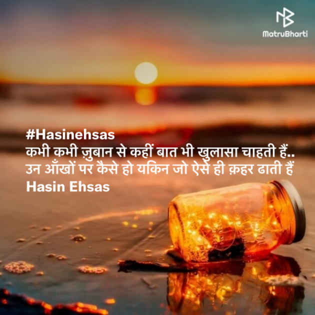 Hindi Shayri by Hasin Ehsas : 111504117