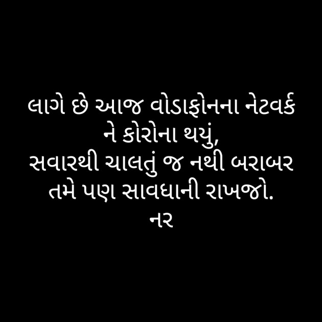 Gujarati Jokes by Naranji Jadeja : 111504154